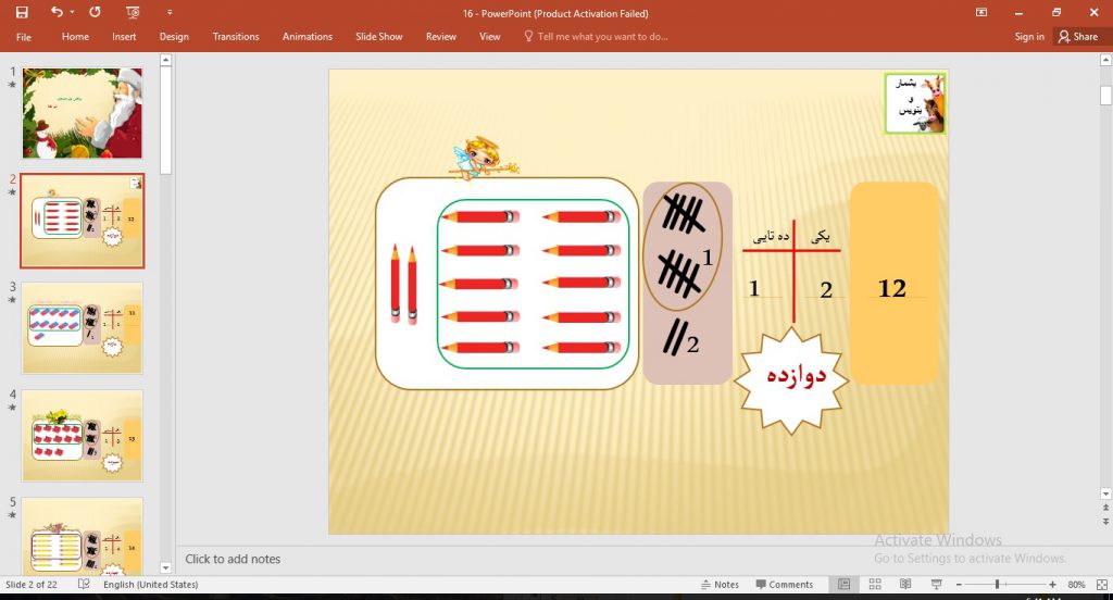 پاور پوینت تم 16 ریاضی پایه اول